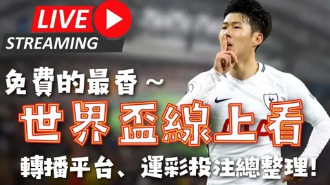 英超欧冠资格战：利物浦、拜仁、巴黎竞逐一线，赛事前瞻分析