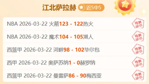 大乐透期号专家分析：布拉加防守疑虑，贝蒂斯进攻弱点